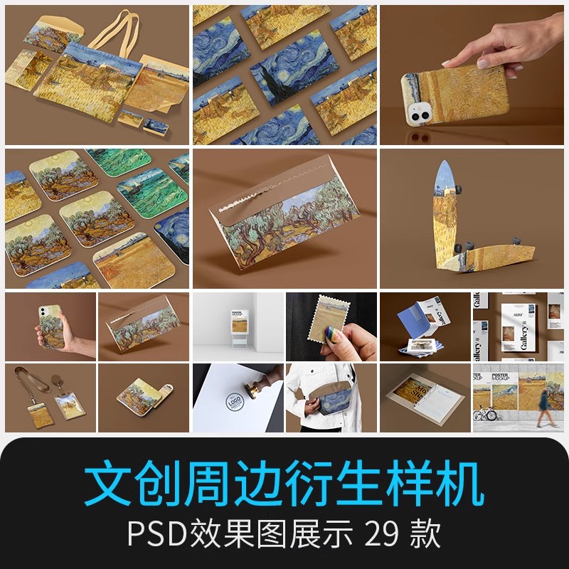 美术馆博物馆艺术文具文创Mockup提案展示贴图效果PSD样机素材PS-大怪兽分享
