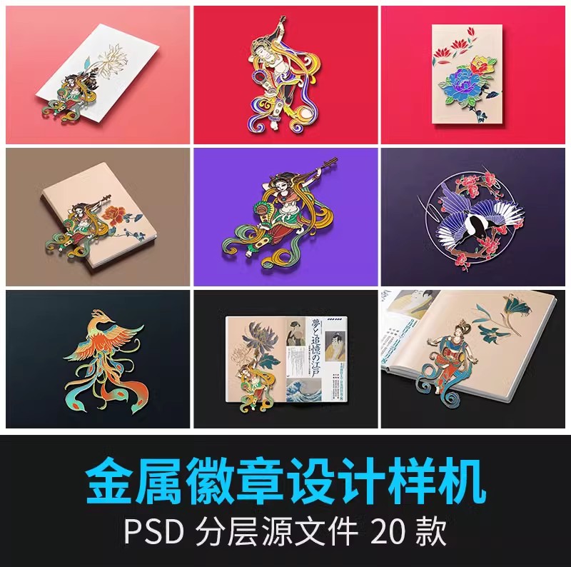 镂空金属浮雕书签徽章胸针异形自定义文创VI样机模板PSD设计素材-大怪兽分享