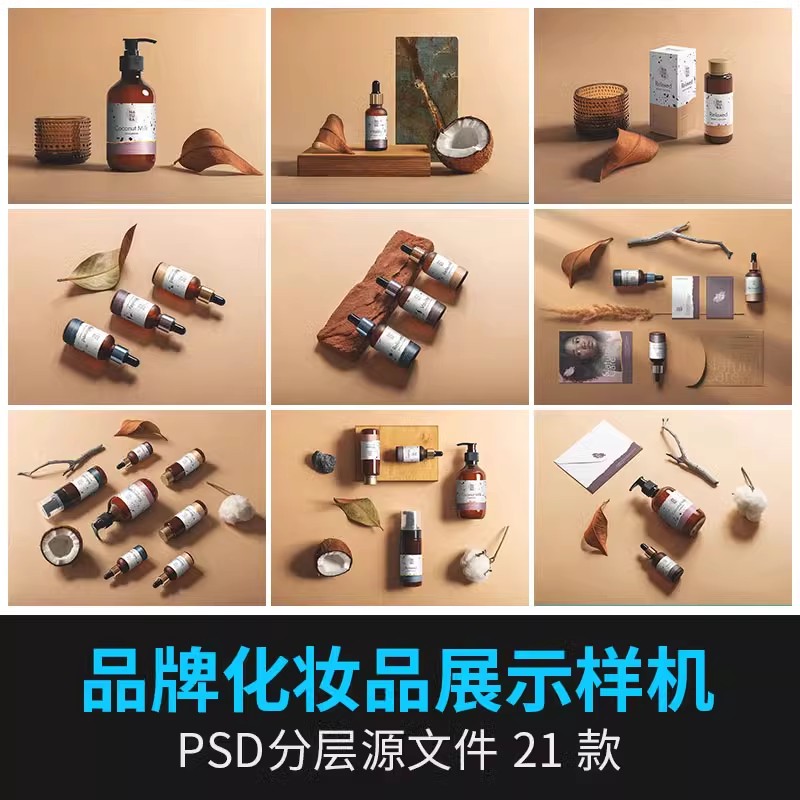 化妆品护肤品精华瓶子套装包装电商品牌提案展示样机PSD设计素材-大怪兽分享