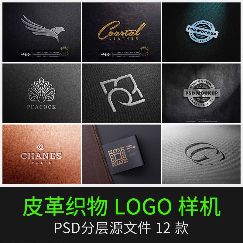 质感皮革织物企业标签logo设计品牌提案样机智能贴图展示PSD素材-大怪兽分享