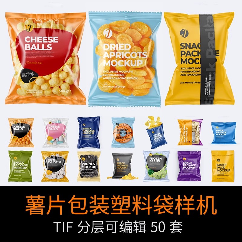 零食薯片食品真空塑料包装袋样机包装PS智能贴图展示效果TIF素材-大怪兽分享