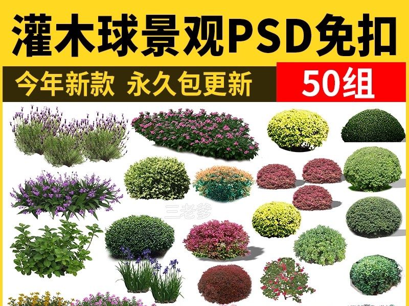 园林景观灌木球ps素材psd免抠效果图球形植物红檵木黄杨女贞石楠-大怪兽分享