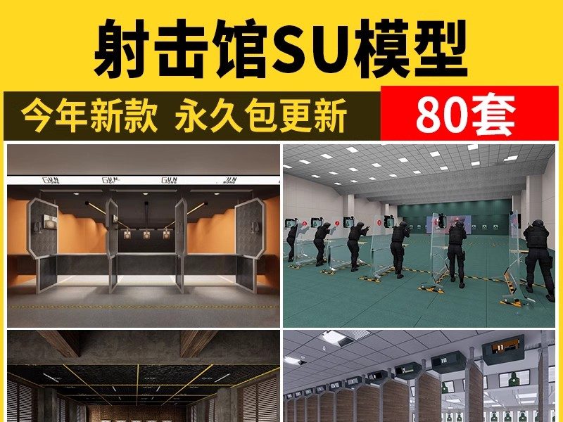 射箭馆射击场地打靶场su模型弓箭体验馆原始原木风俱乐部草图大师-大怪兽分享