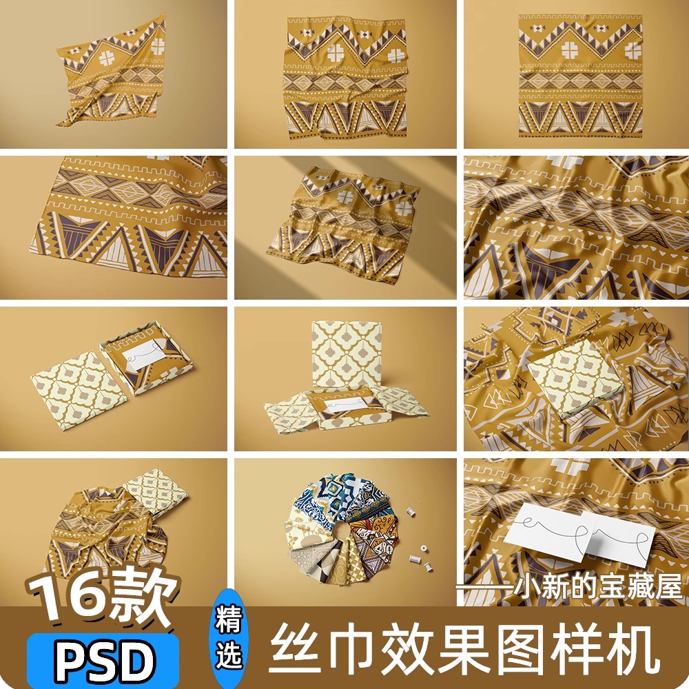 丝巾丝绸方巾面料布料图案花纹纺织品展示贴图素材PSD效果图样机-大怪兽分享