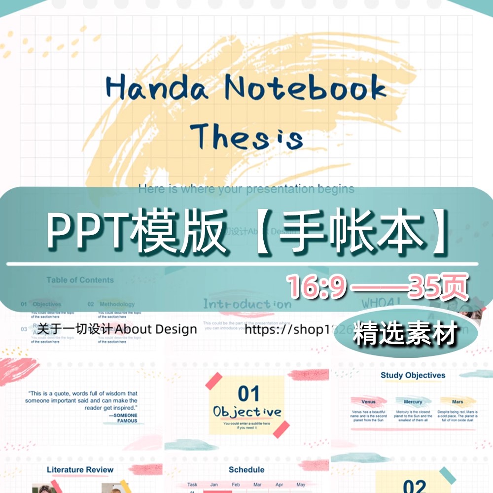 ppt模板手账本手绘可爱卡通手账风简约自我介绍设计类小清新模版-大怪兽分享