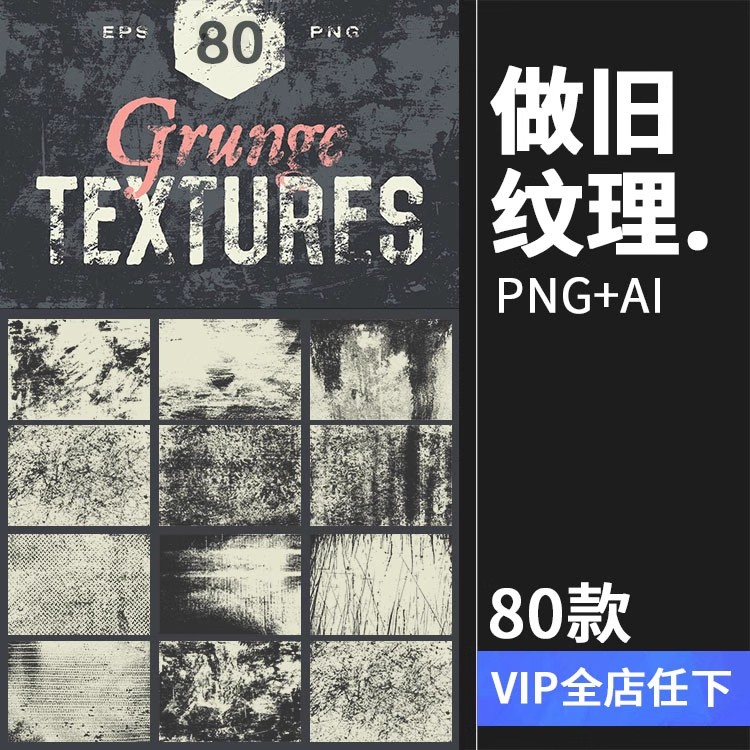 复古做旧斑迹风化划痕磨损纹理叠加效果PNG免抠图AI矢量设计素材-大怪兽分享