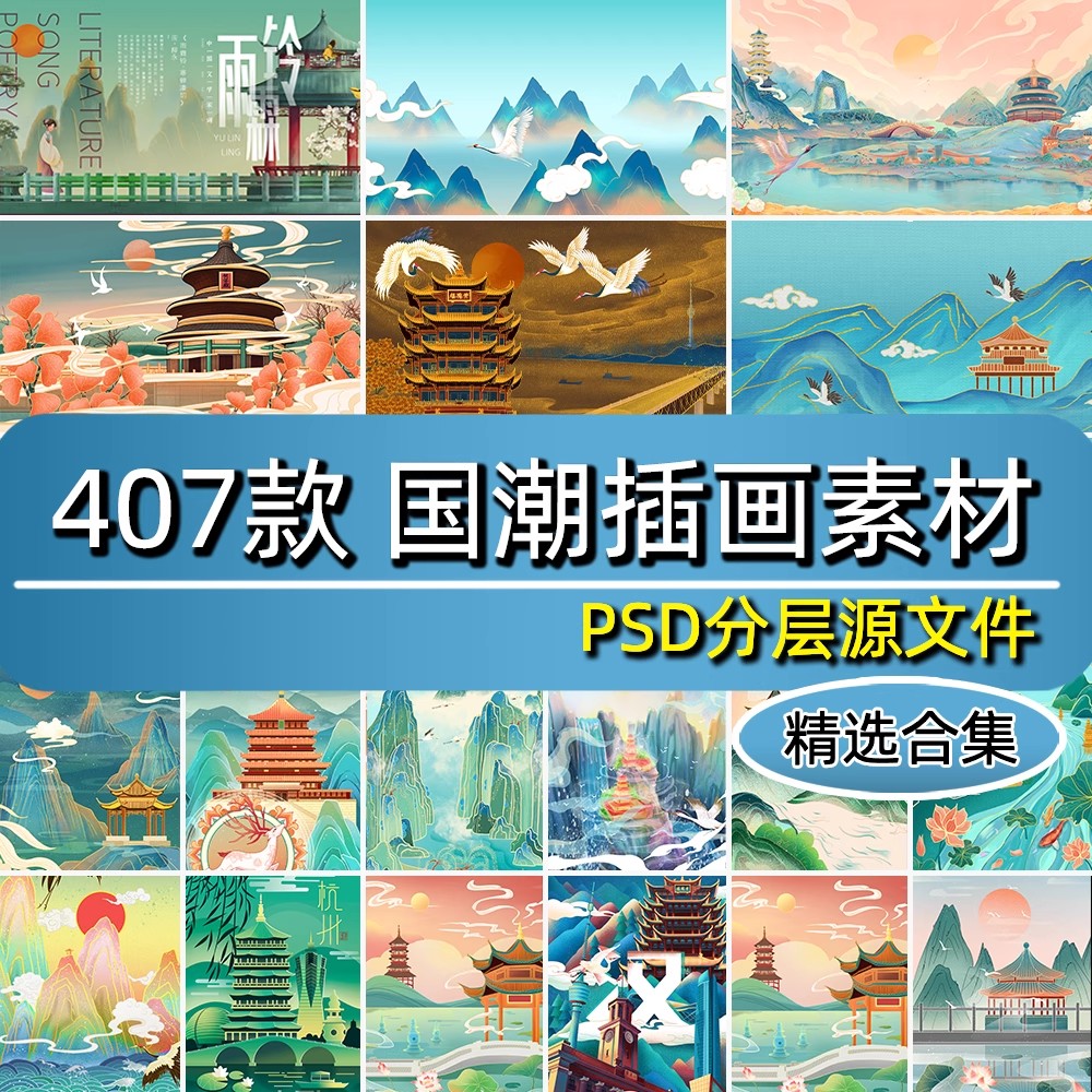 国潮插画素材中国风手绘古风元素建筑城市海报设计背景psd模板ps-大怪兽分享
