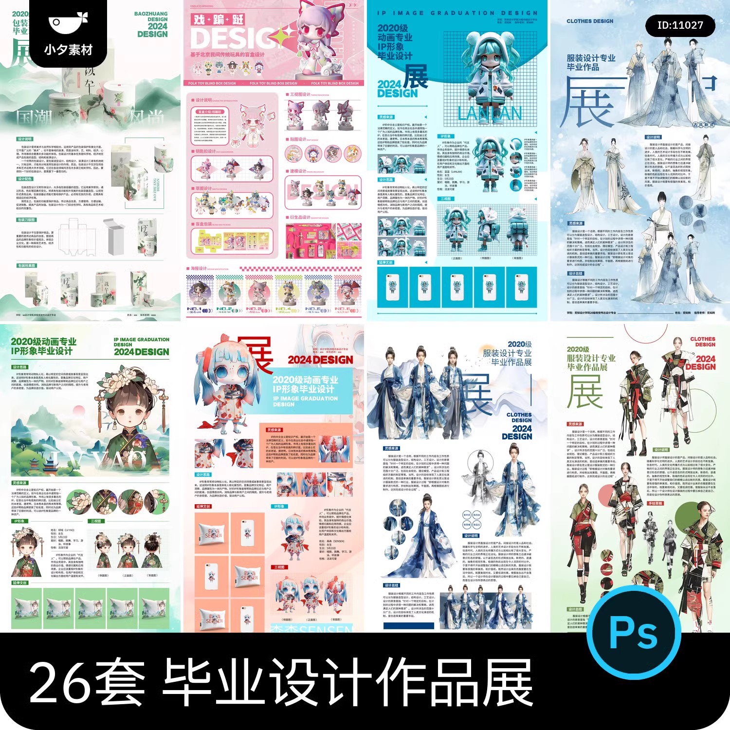 毕业设计作品展作品集文创形象产品介绍IP形象模板PSD设计素材-大怪兽分享