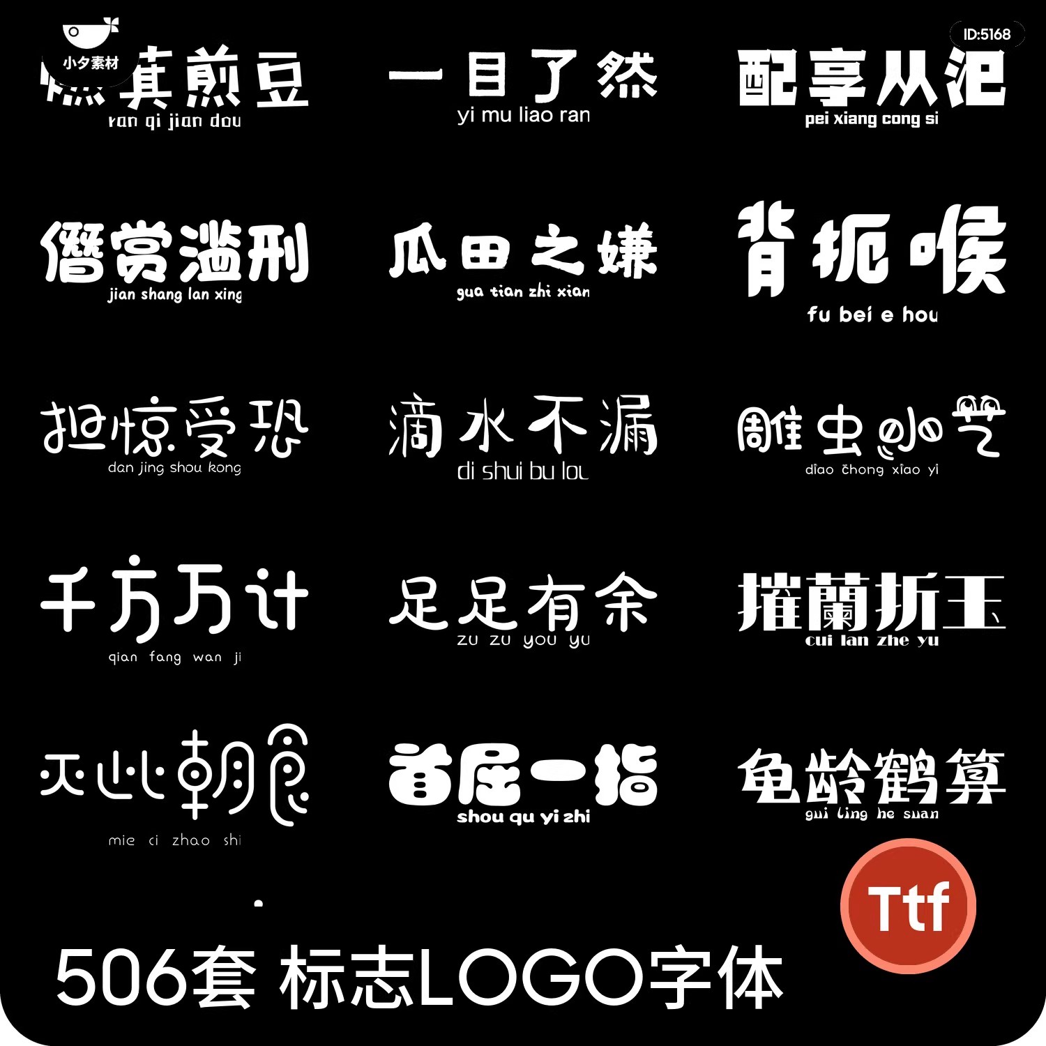 LOGO标志卡通字体设计师字体合集mac win通用系统字体文件-大怪兽分享