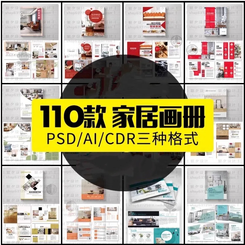 家居画册模板 PSD源文件AI素材CDR装修宣传册智能家具杂志手册-大怪兽分享