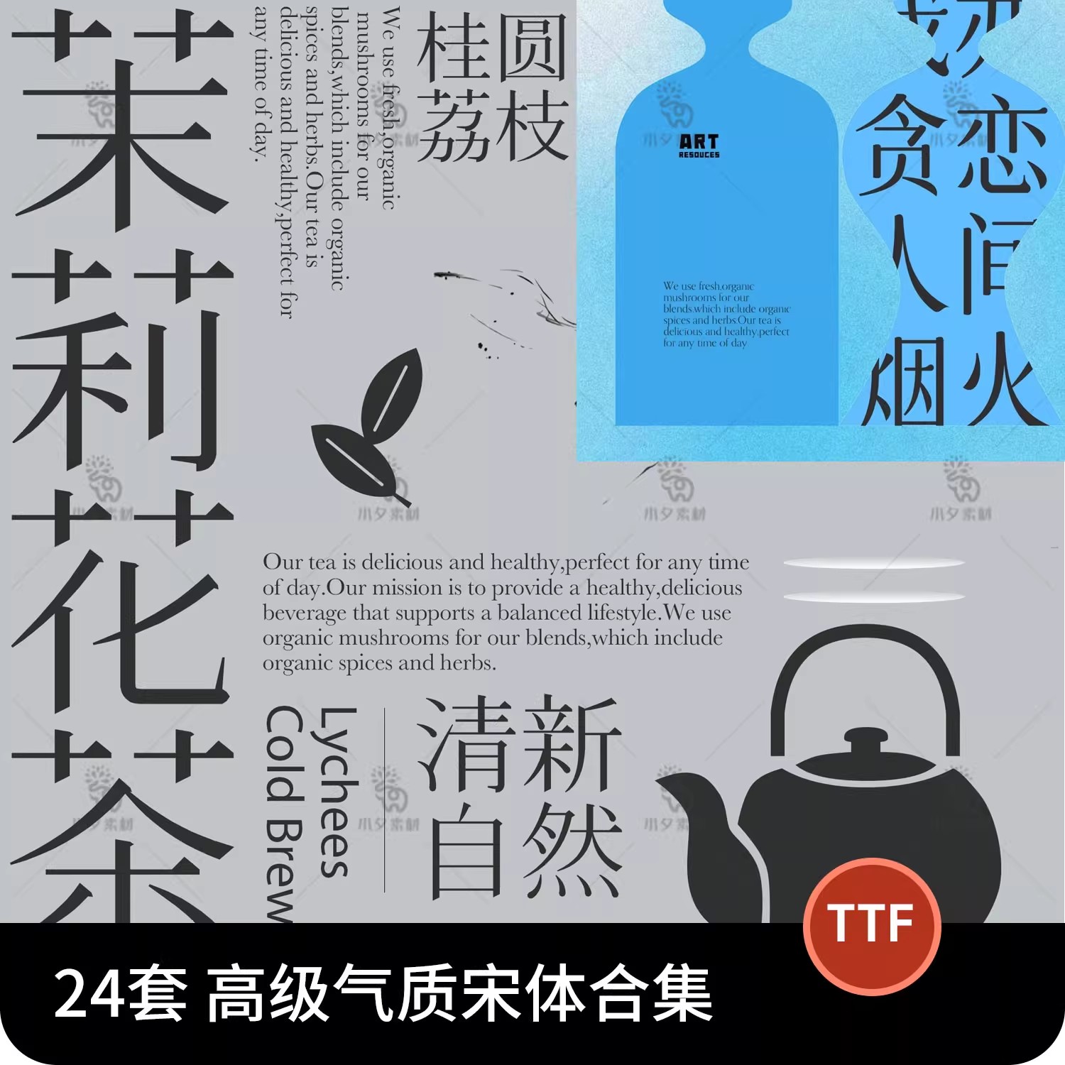 高级文艺气质中式古风宋体中文免费商用字体安装包海报文字PS/AI-大怪兽分享