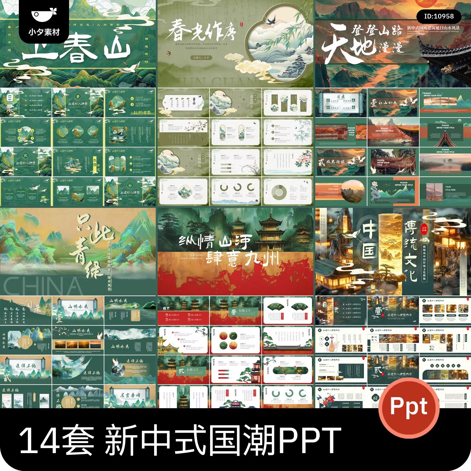 国潮新中式古风江山古典卷轴青山水墨绿色动态课件通用ppt模板-大怪兽分享