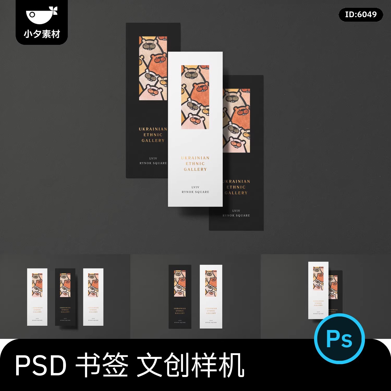 书签卡片标签海报设计VI提案展示效果智能贴图文创样机PSD素材-大怪兽分享