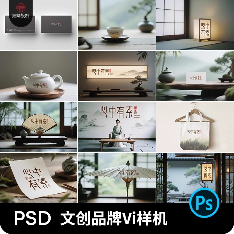 毕设作品茶叶文创品牌禅文化产品VI提案LOGO贴图样机PSD设计素材-大怪兽分享