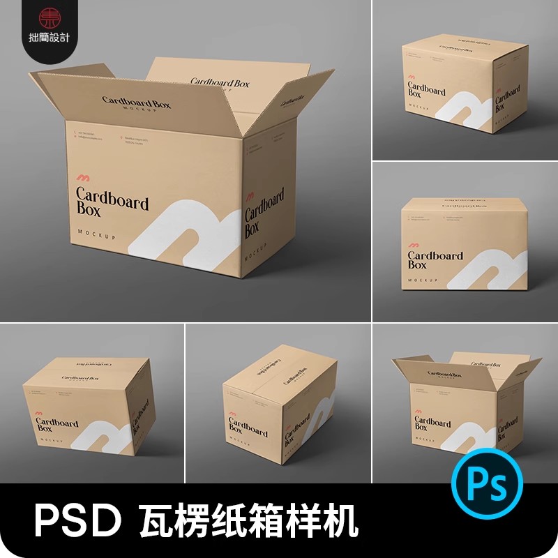 瓦楞纸箱快递纸箱子物流纸箱子效果展示贴图样机PSD设计素材模板-大怪兽分享