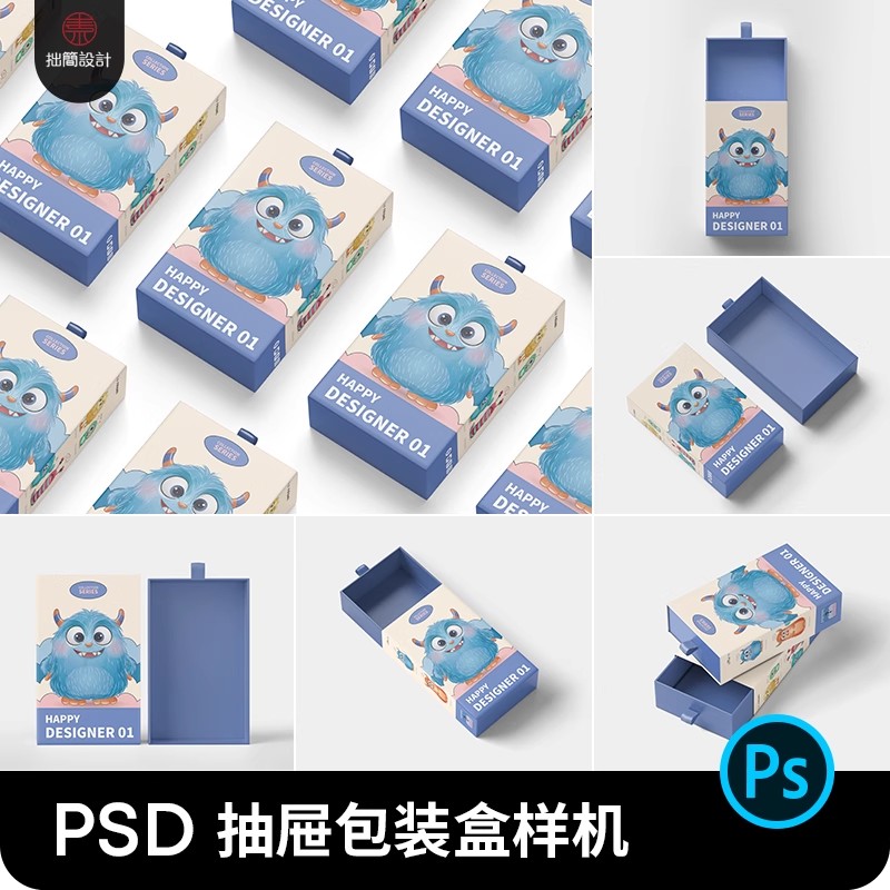 抽拉式抽屉礼盒手办盲盒包装纸盒子效果贴图样机PSD设计素材模板-大怪兽分享