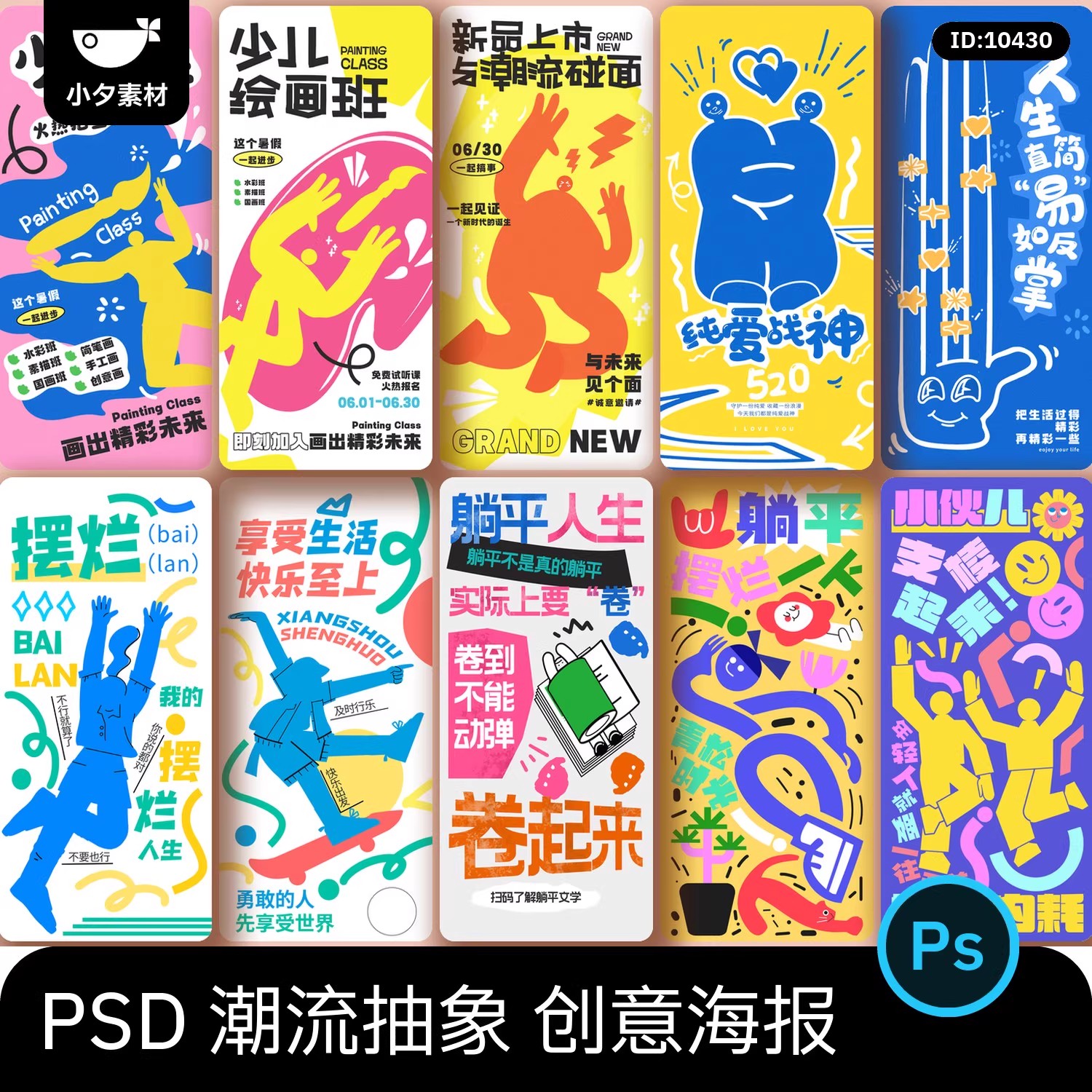 奇想涂鸦风创意趣味招生培训兴趣班活动宣传海报模板PSD设计素材-大怪兽分享