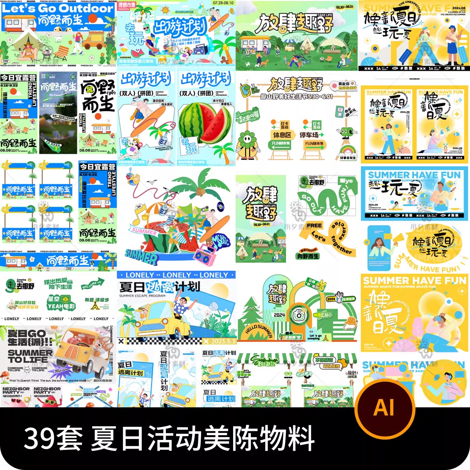 夏日夏季商场活动宣传推广美陈展架物料模板海报AI矢量设计素材-大怪兽分享