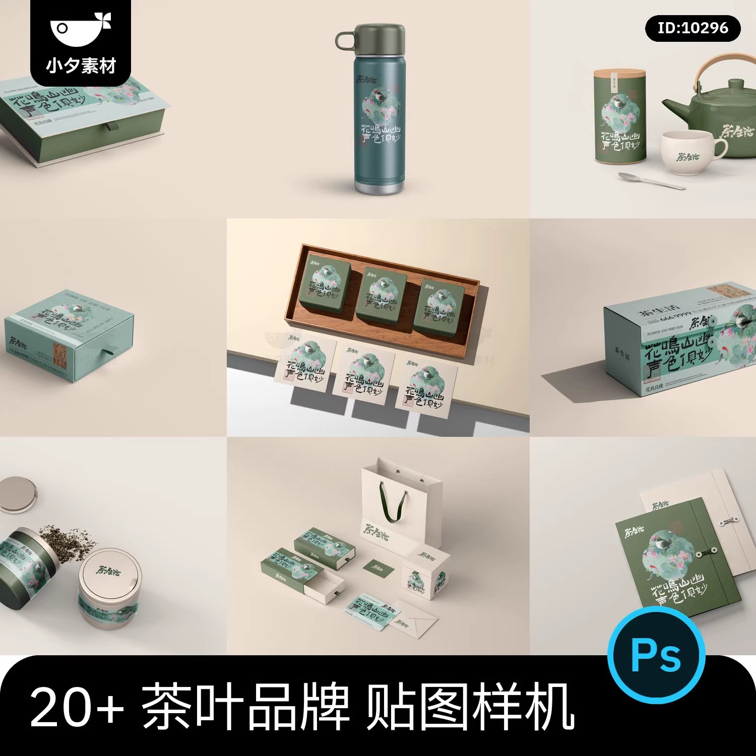 中式品牌茶叶茶具礼盒包装VI提案效果智能贴图样机PSD设计素材-大怪兽分享