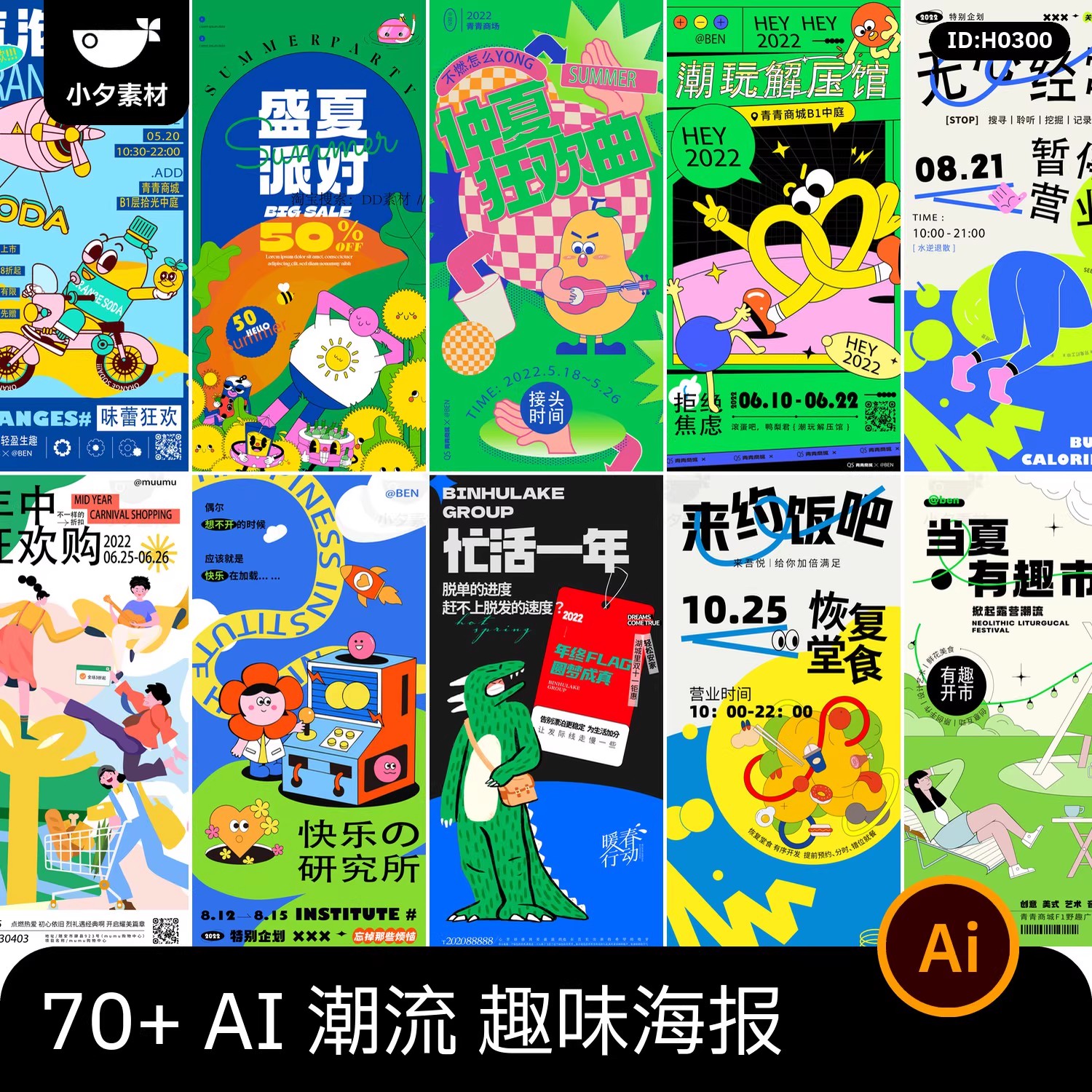 潮流趣味扁平孟菲斯撞色潮玩购物电商促销插画KV视觉海报AI素材-大怪兽分享