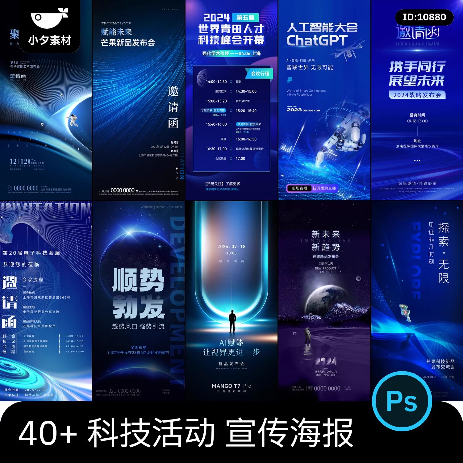 蓝色系企业年会商务科技风邀请函活动宣传海报模板PSD设计素材-大怪兽分享