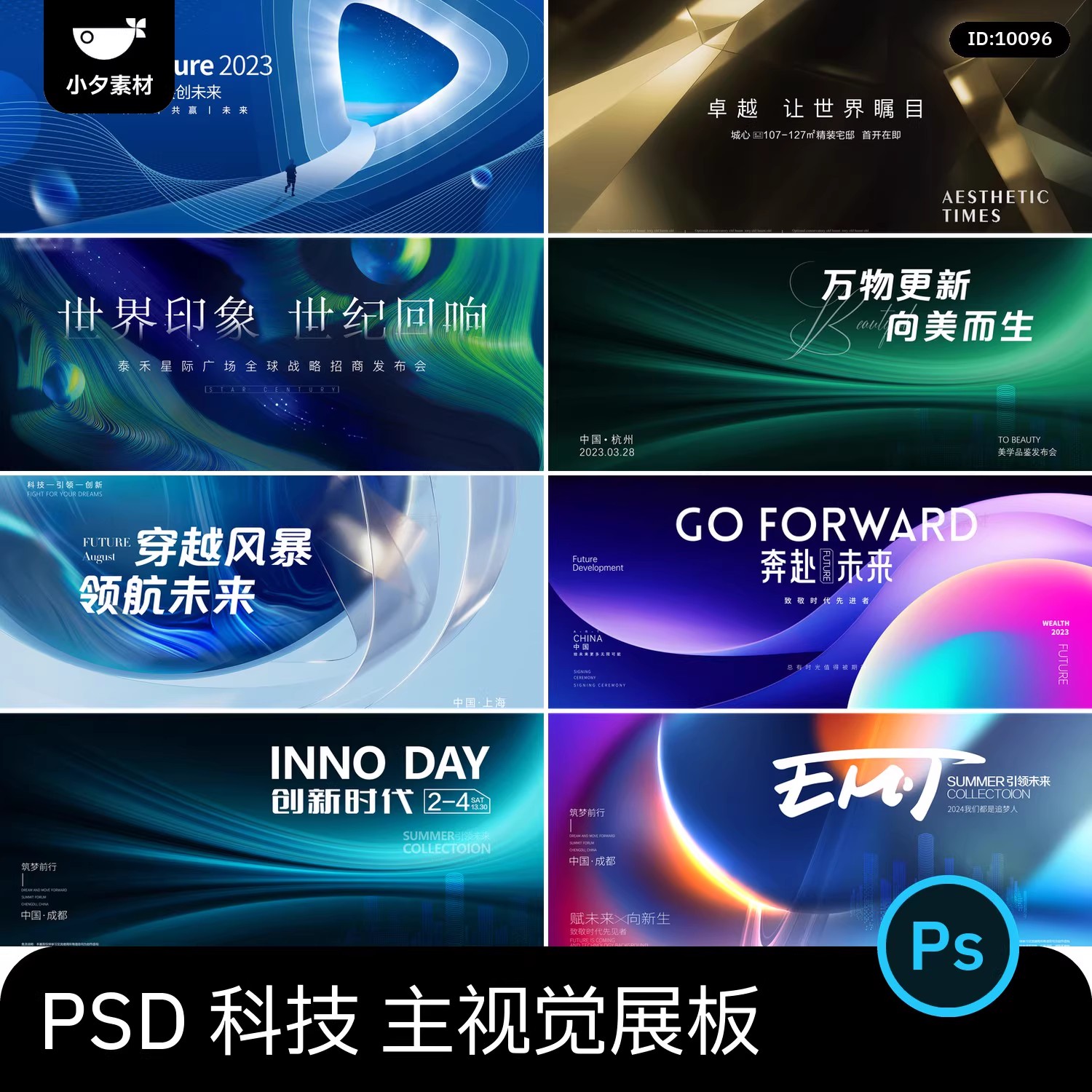 企业科技会议论坛KV主视觉邀请函摄影展海报舞台背景PSD设计素材-大怪兽分享