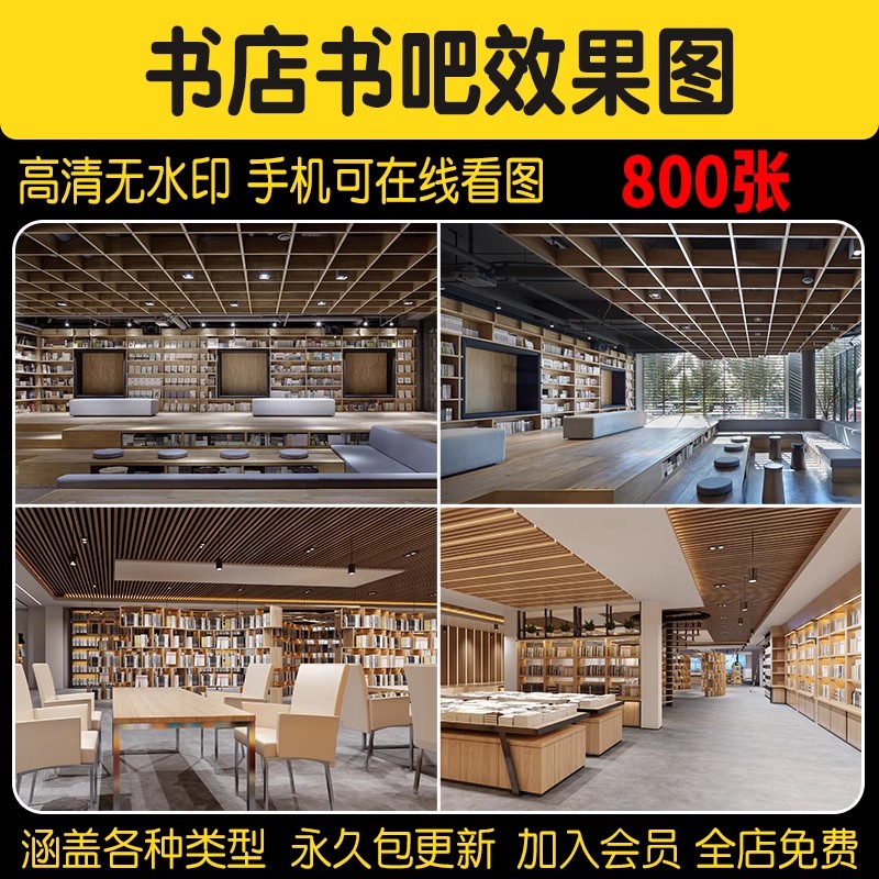 书店书吧效果图书咖图书馆图片装室内修设计咖啡厅现代原木风素材-大怪兽分享