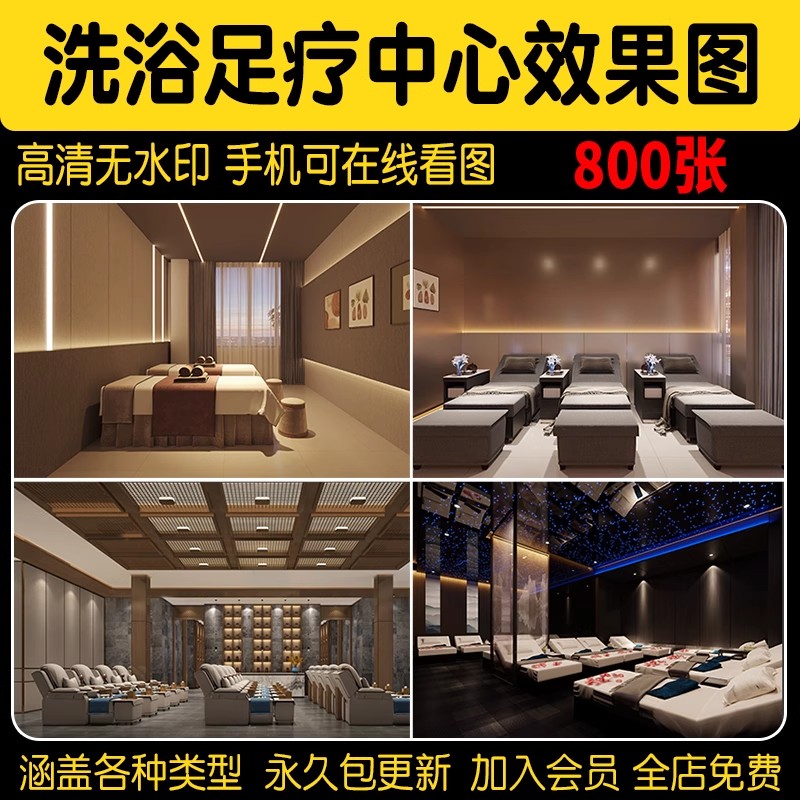 洗浴中心足浴足疗店铺效果图装修设计会所包间店面商铺室内素材库-大怪兽分享