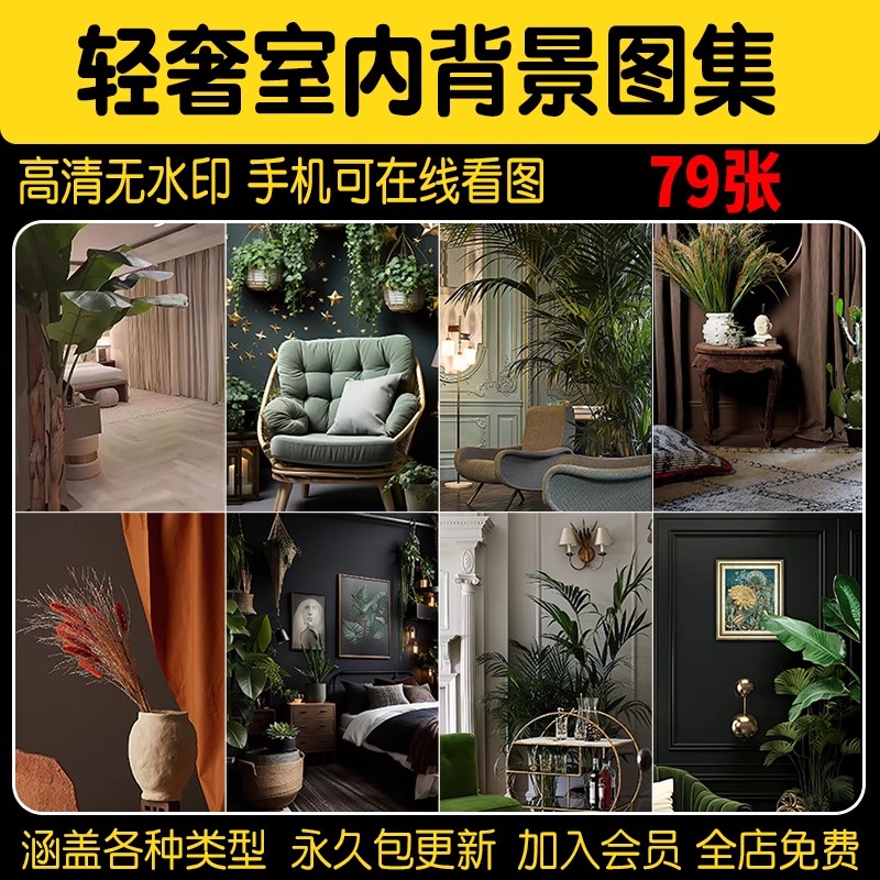 高级感轻奢背景图片室内窗帘客厅卧室直播间虚化高清绿幕设计素材-大怪兽分享