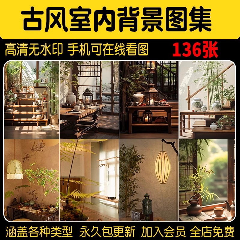 古风室内背景图禅意复古场景年代感中式绿幕直播间虚化素材集高清-大怪兽分享