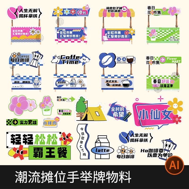 潮流户外摊位手举牌广告牌物料贴纸插画异形KT模板ai矢量设计素材-大怪兽分享