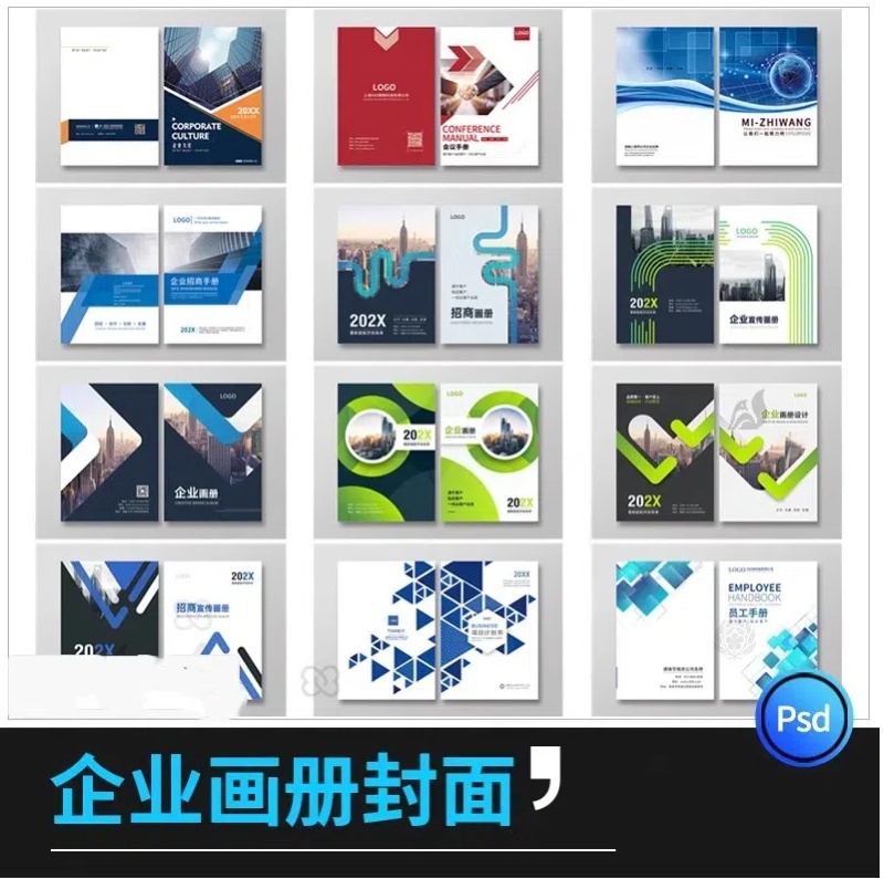 2025企业画册封面投标招商科技手册封面创意模板PSD分层设计素材-大怪兽分享