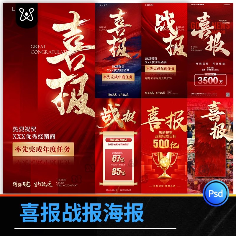 喜报模板h5专题页开门红销售业绩企业荣誉光荣榜地产psd战报素材-大怪兽分享