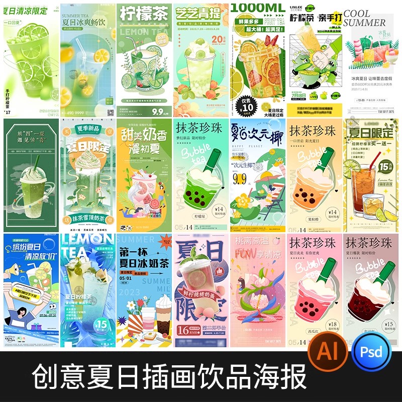 创意插画夏日季奶茶冷饮果汁美食手绘海报模板分层设计psd/ai素材-大怪兽分享