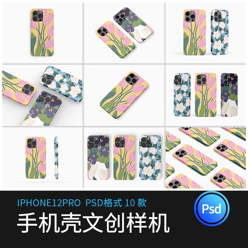 IPHONE12PRO平果手机壳样机保护套效果图设计展示PSD智能贴图素材-大怪兽分享