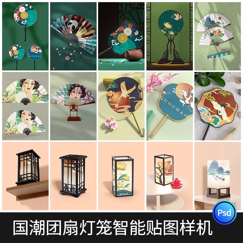 扇子折扇中国风灯笼文创样机效果图展示设计智能贴图古风psd素材-大怪兽分享