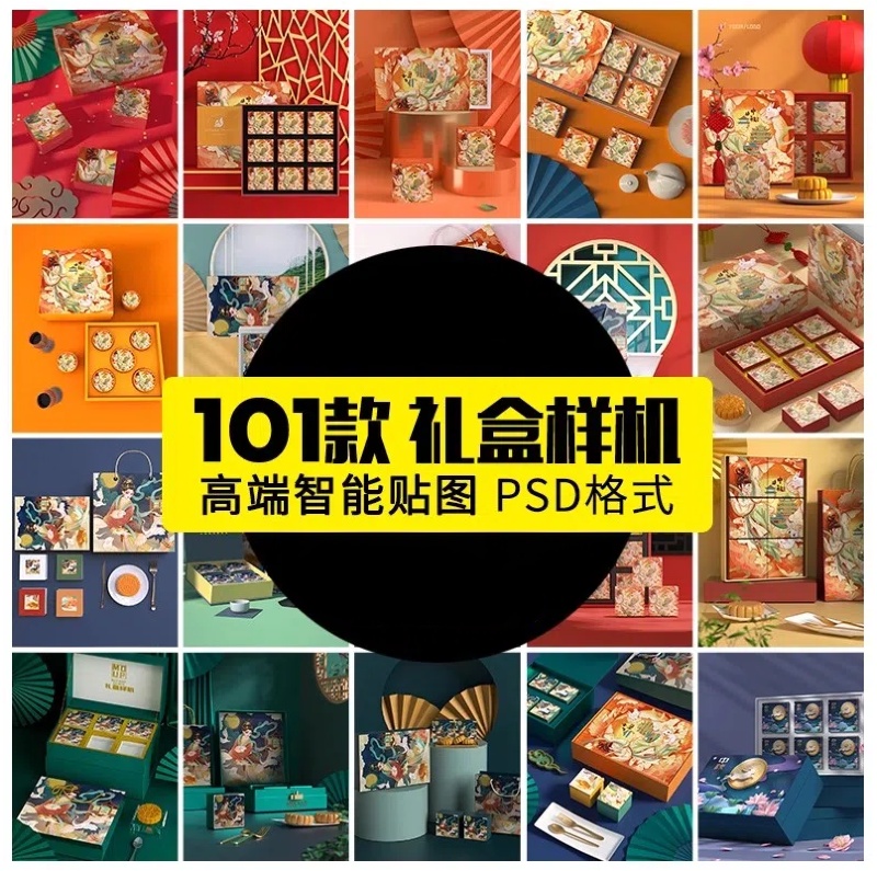 PS高端品牌中国风中秋月饼礼盒样机国潮盒子包装贴图psd设计素材-大怪兽分享