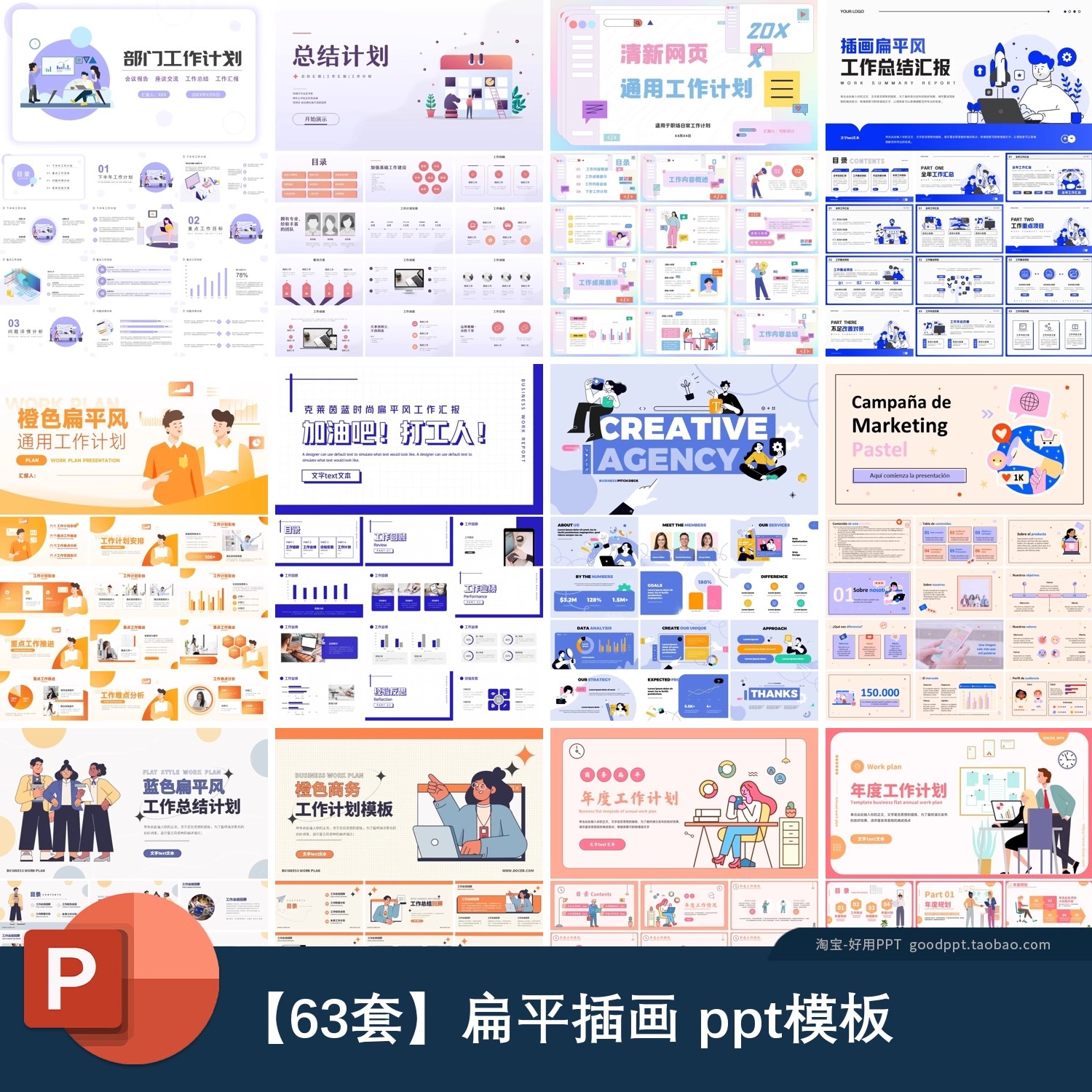 卡通扁平商务插画人物创意年终工作汇报总结述职报告PPT模板-大怪兽分享