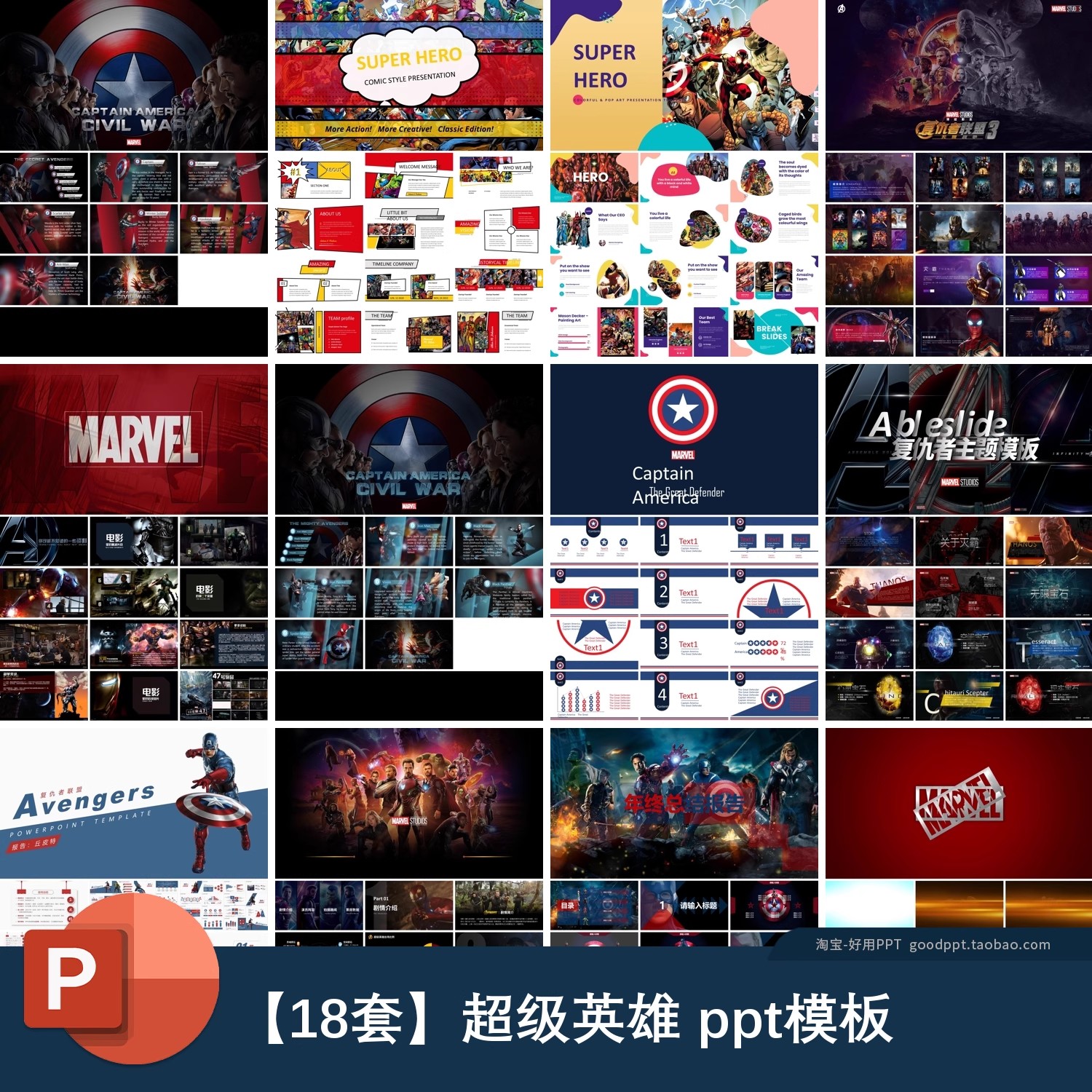 美式超级英雄漫威复仇者联盟动漫卡通电影主题背景PPT模板-大怪兽分享