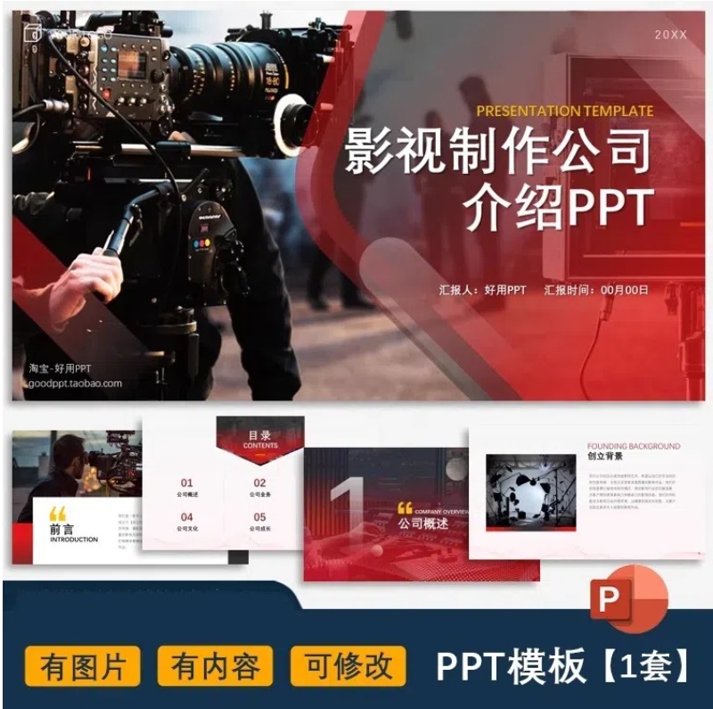 影视制作公司介绍企业简介推广宣传册有内容图片ppt模板-大怪兽分享