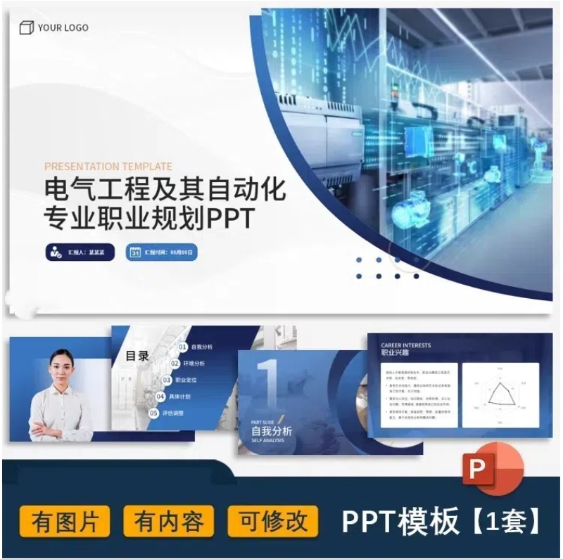 电气工程及其自动化专业大学生职业生涯规划计划有内容ppt模板-大怪兽分享