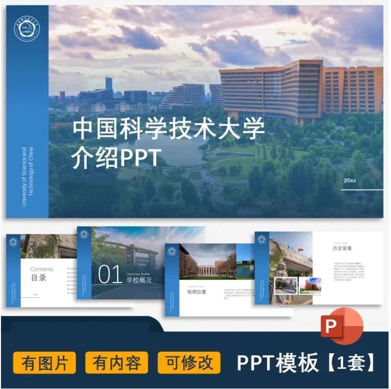 中国科学技术大学介绍学校招生宣传简介有内容可修改成品ppt模板-大怪兽分享