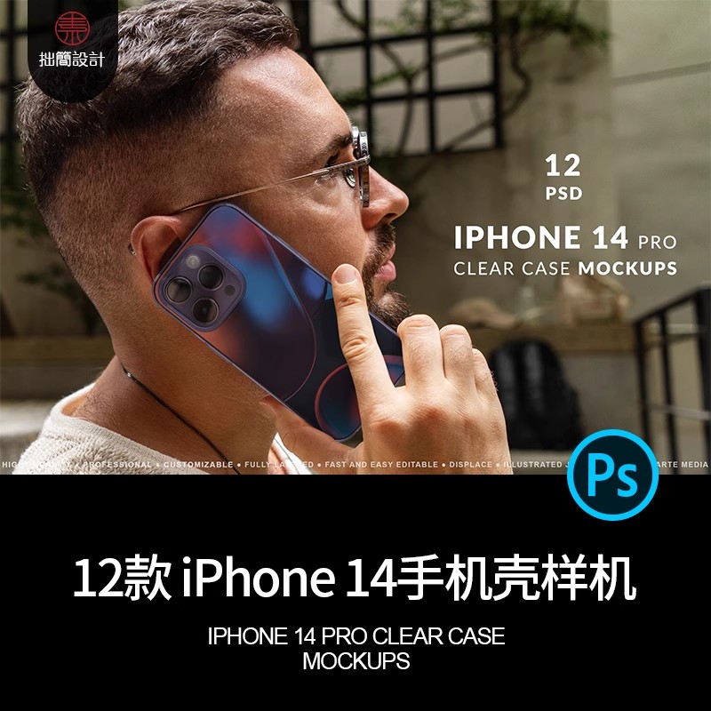 12款iPhone 14透明手机壳图案展示智能截图样机PSD设计素材模板-大怪兽分享