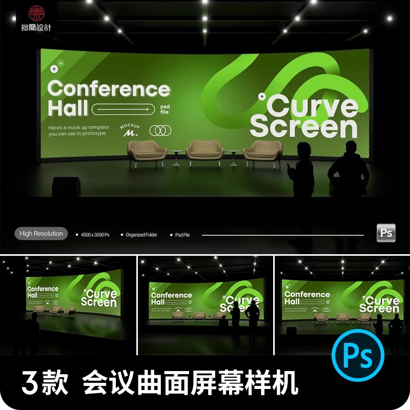 电子产品新品发布会峰会论坛背景板LED曲面屏幕演示样机PSD素材-大怪兽分享