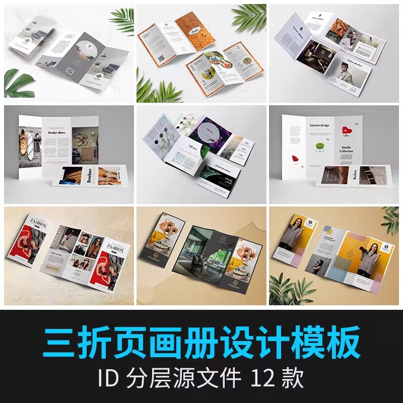 ID三折页公司企业宣传册画册广告DM面试作品模板Indesign设计素材-大怪兽分享