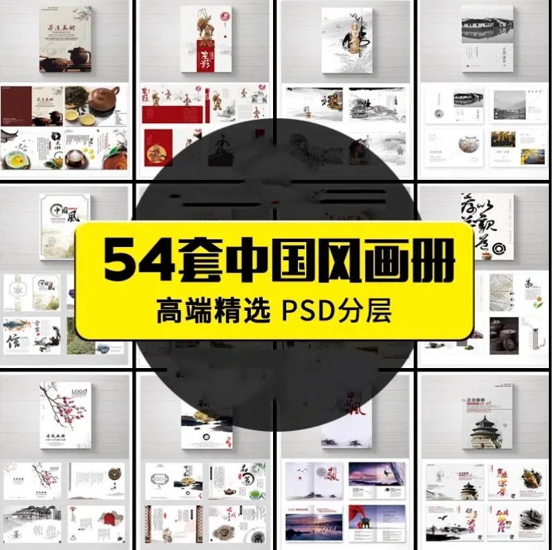 中国风画册模板PSD素材设计企业茶道美食旅游行古风典雅高端创意-大怪兽分享