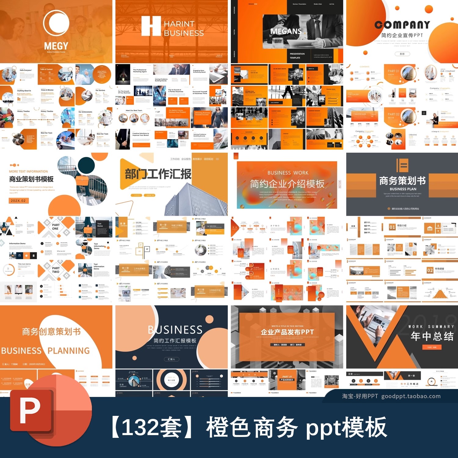 橙色商务欧式大气简洁ppt年终工作汇报总结述职报告策划书PPT模板-大怪兽分享