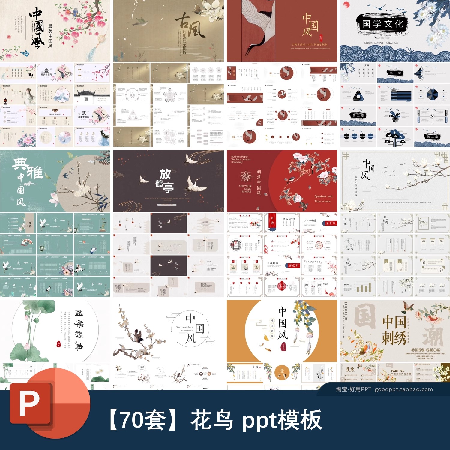 中式古风花鸟典雅国学传统文化ppt工作汇报总结述职报告PPT模板-大怪兽分享