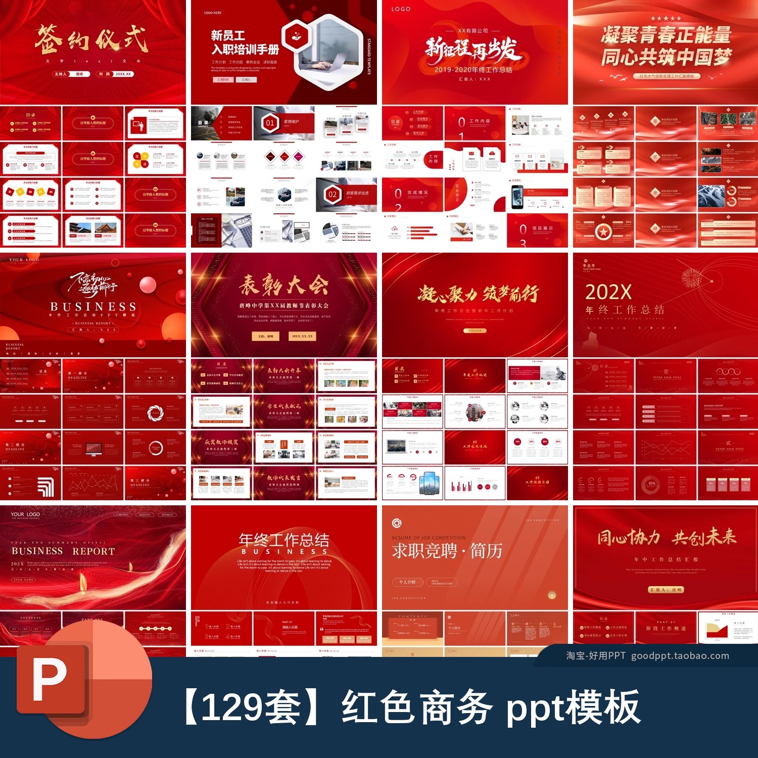 红色大气商务ppt签约仪式年终工作汇报总结述职报告PPT模板-大怪兽分享