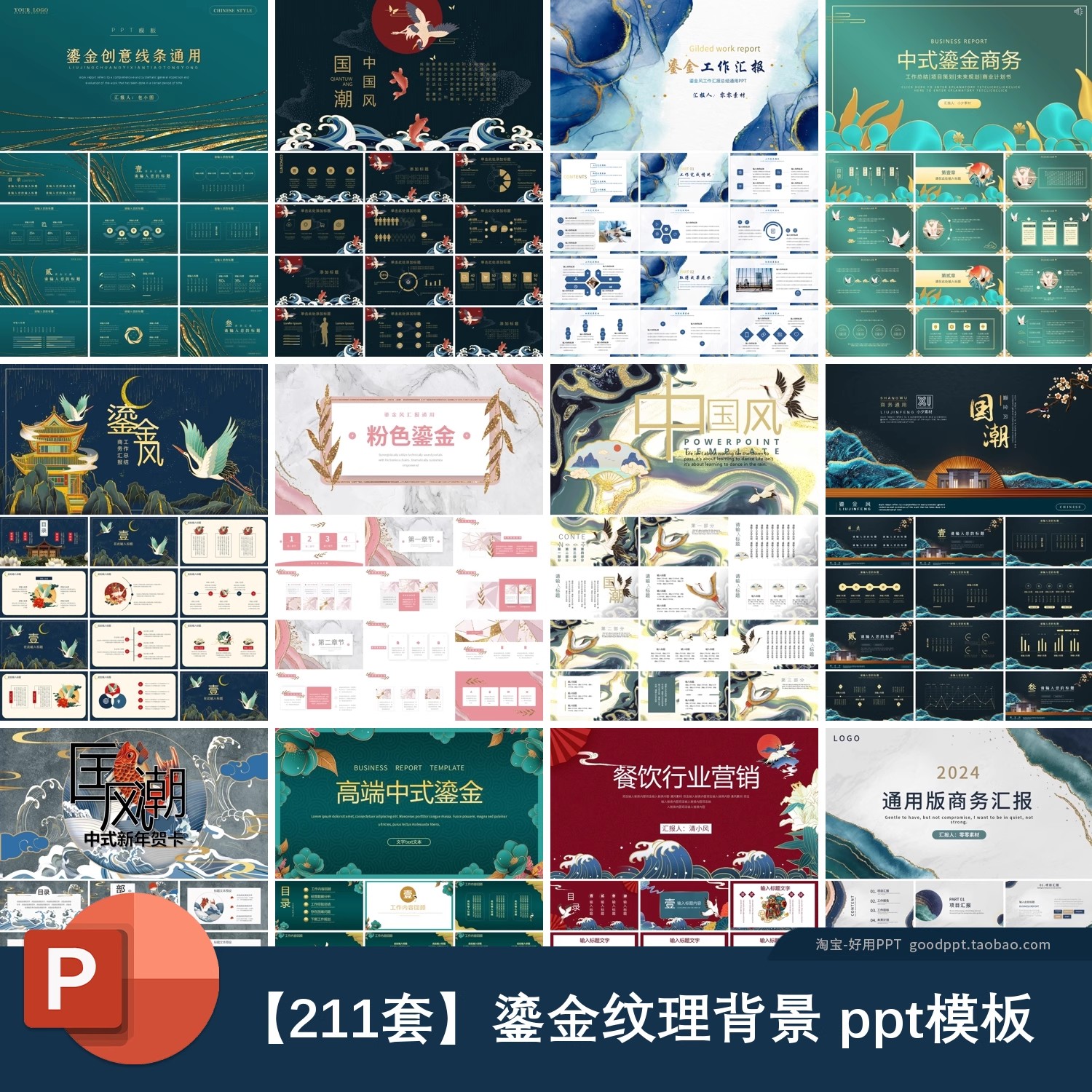 中式鎏金纹理中国风高端商务ppt年终工作汇报总结述职报告PPT模板-大怪兽分享